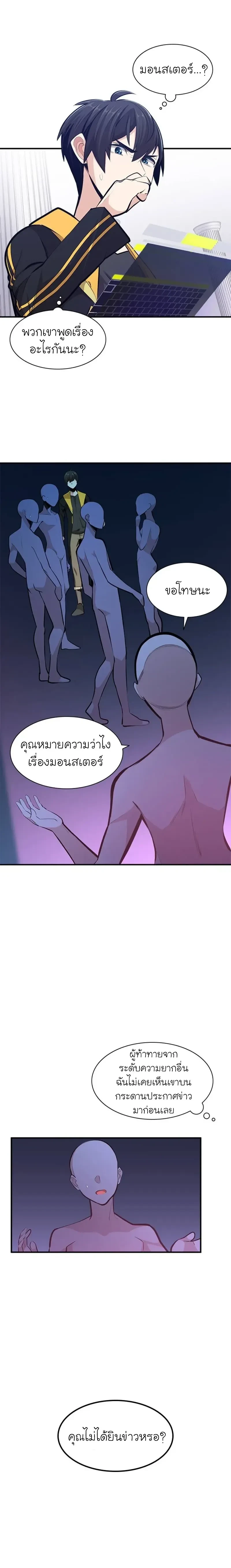The Tutorial is Too Hard - บทเรียนนี้มันยากเกินไป - หน้า 25