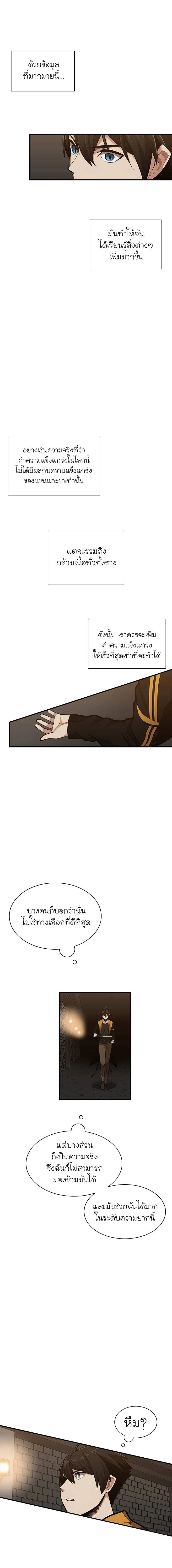 The Tutorial is Too Hard - บทเรียนนี้มันยากเกินไป - หน้า 10