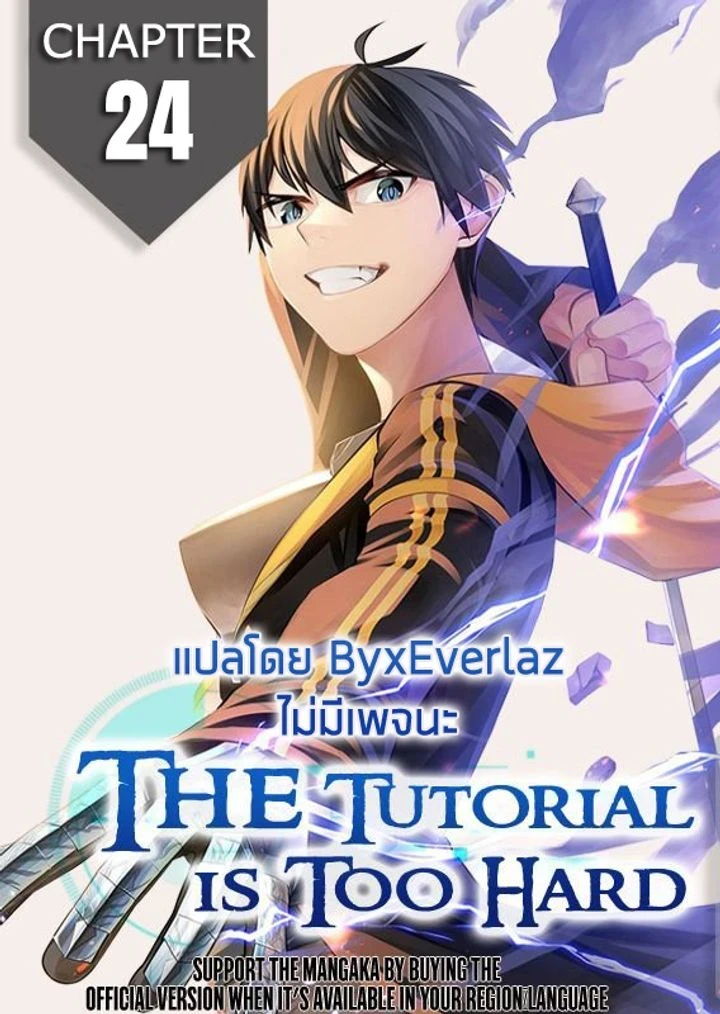 The Tutorial is Too Hard - บทเรียนนี้มันยากเกินไป - หน้า 1