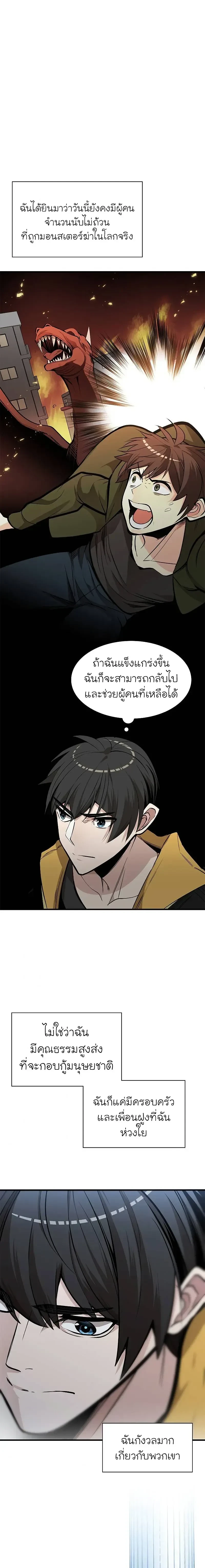 The Tutorial is Too Hard - บทเรียนนี้มันยากเกินไป - หน้า 13