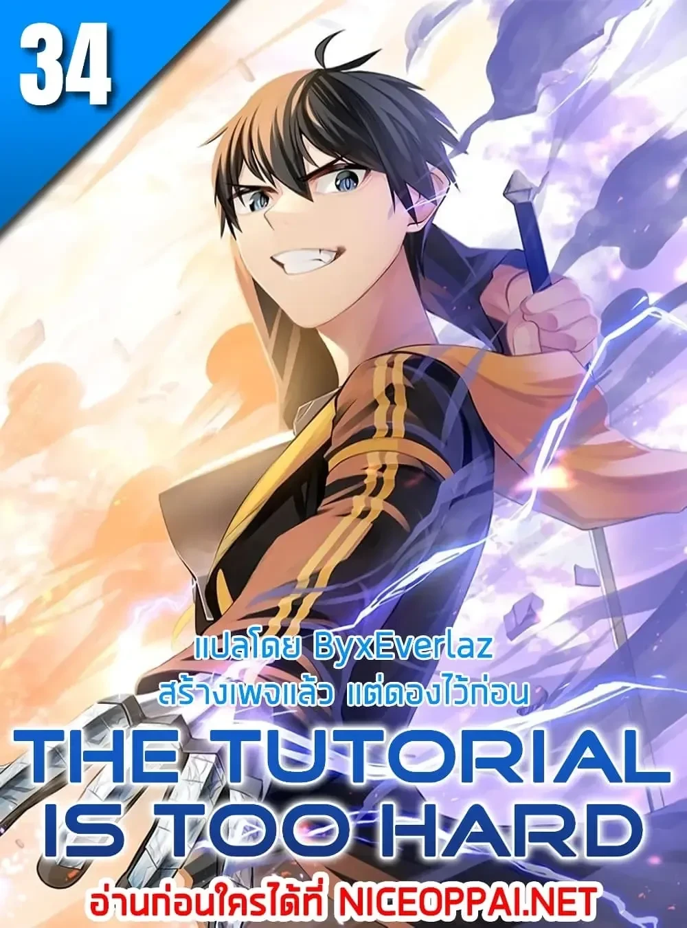 The Tutorial is Too Hard - บทเรียนนี้มันยากเกินไป - หน้า 1
