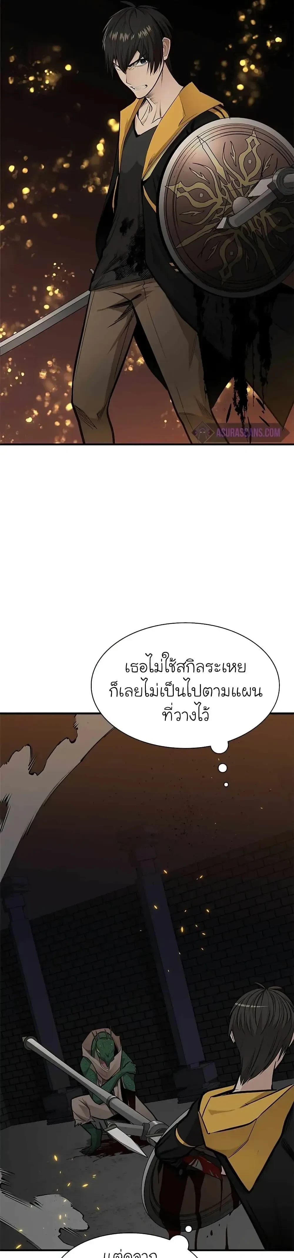 The Tutorial is Too Hard - บทเรียนนี้มันยากเกินไป - หน้า 21