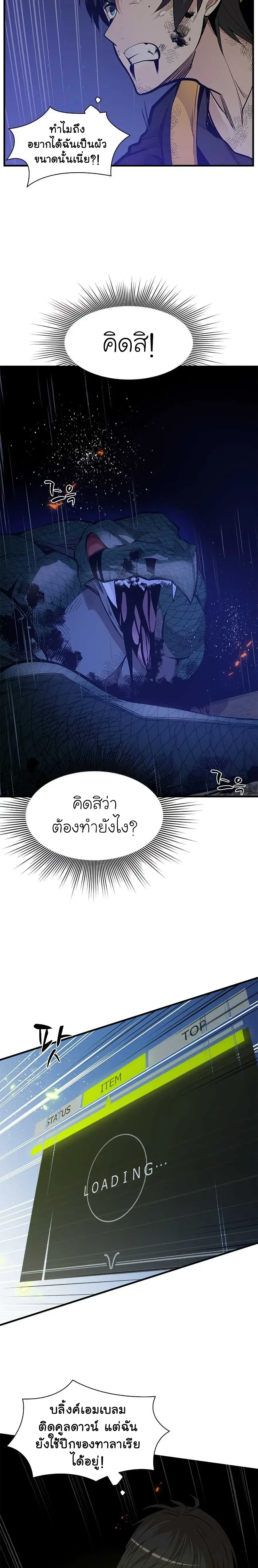 The Tutorial is Too Hard - บทเรียนนี้มันยากเกินไป - หน้า 2