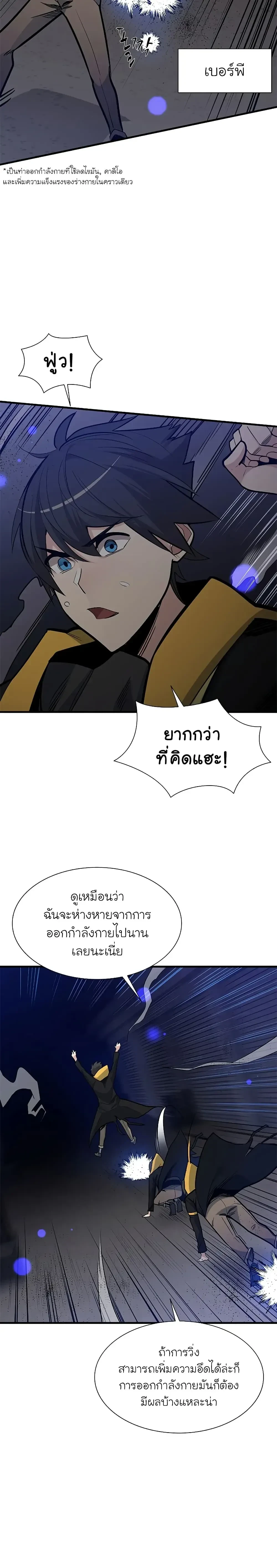 The Tutorial is Too Hard - บทเรียนนี้มันยากเกินไป - หน้า 4