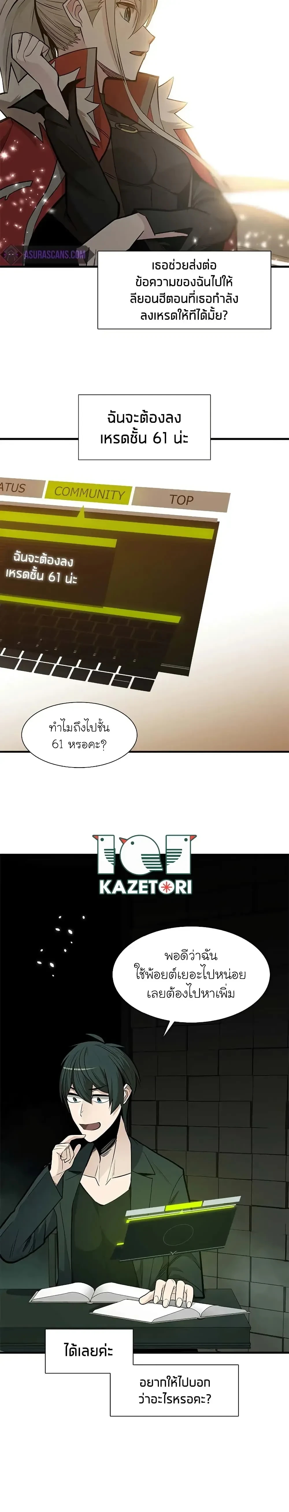 The Tutorial is Too Hard - บทเรียนนี้มันยากเกินไป - หน้า 11