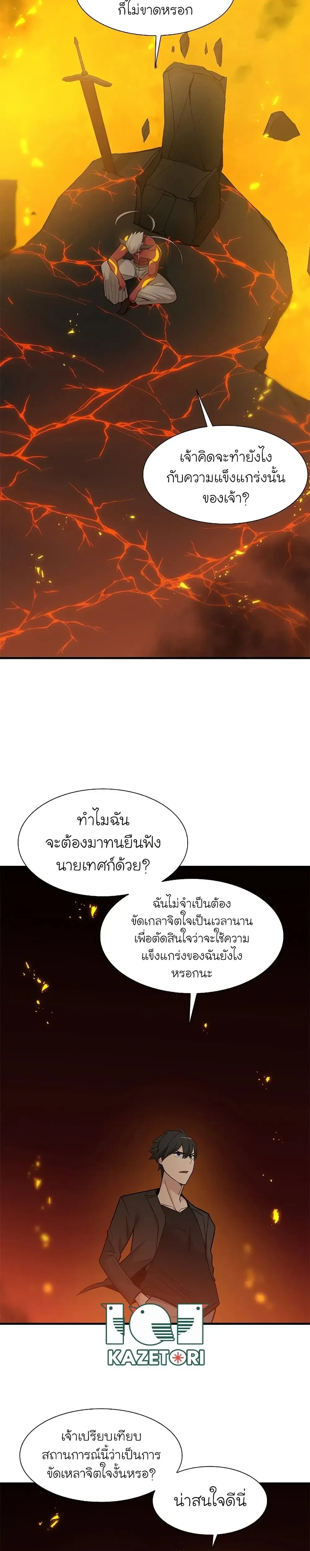 The Tutorial is Too Hard - บทเรียนนี้มันยากเกินไป - หน้า 29