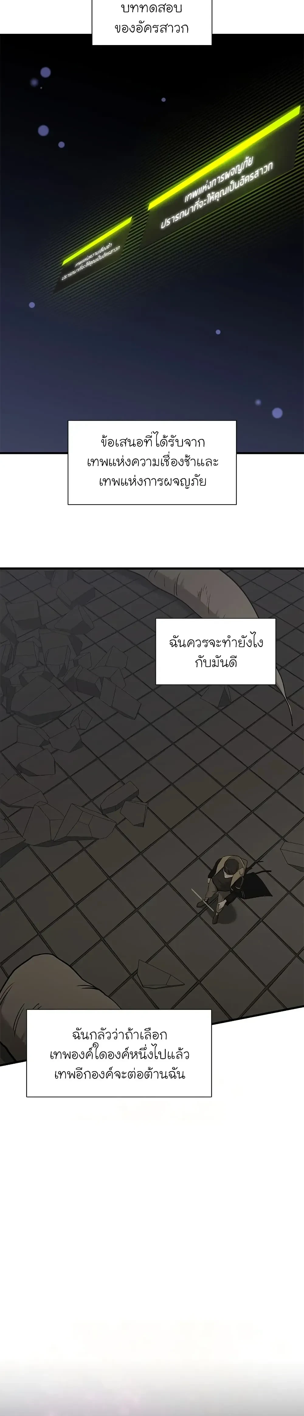 The Tutorial is Too Hard - บทเรียนนี้มันยากเกินไป - หน้า 27