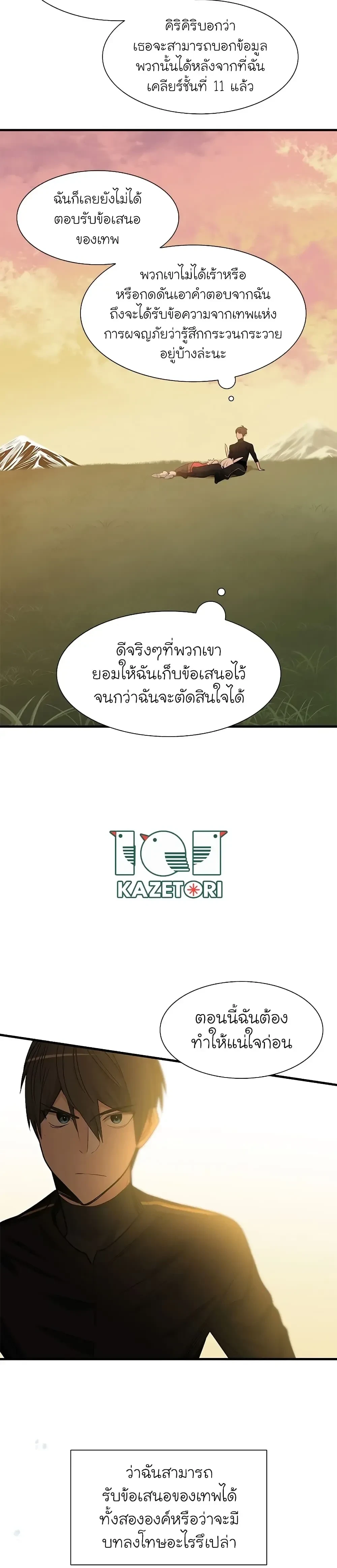 The Tutorial is Too Hard - บทเรียนนี้มันยากเกินไป - หน้า 31