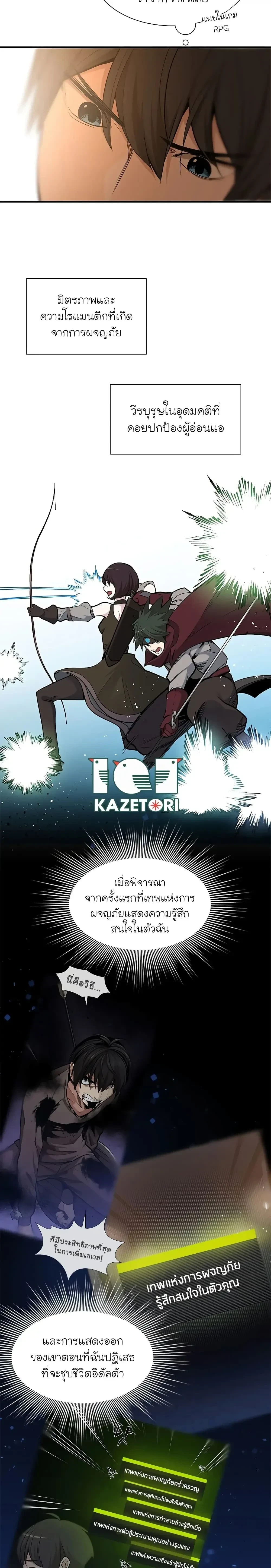 The Tutorial is Too Hard - บทเรียนนี้มันยากเกินไป - หน้า 19