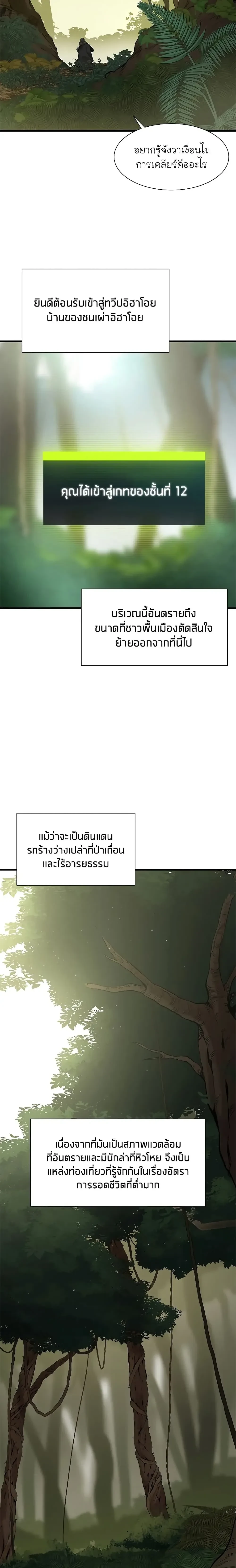 The Tutorial is Too Hard - บทเรียนนี้มันยากเกินไป - หน้า 7