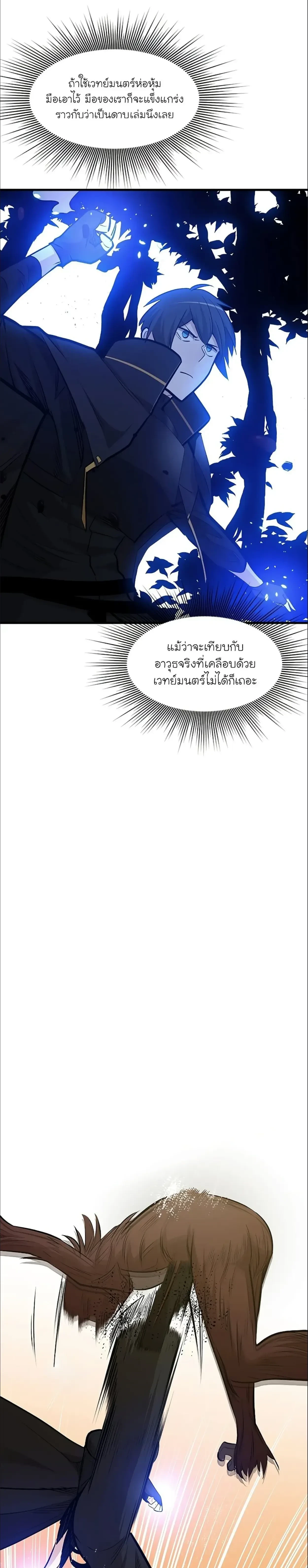 The Tutorial is Too Hard - บทเรียนนี้มันยากเกินไป - หน้า 7