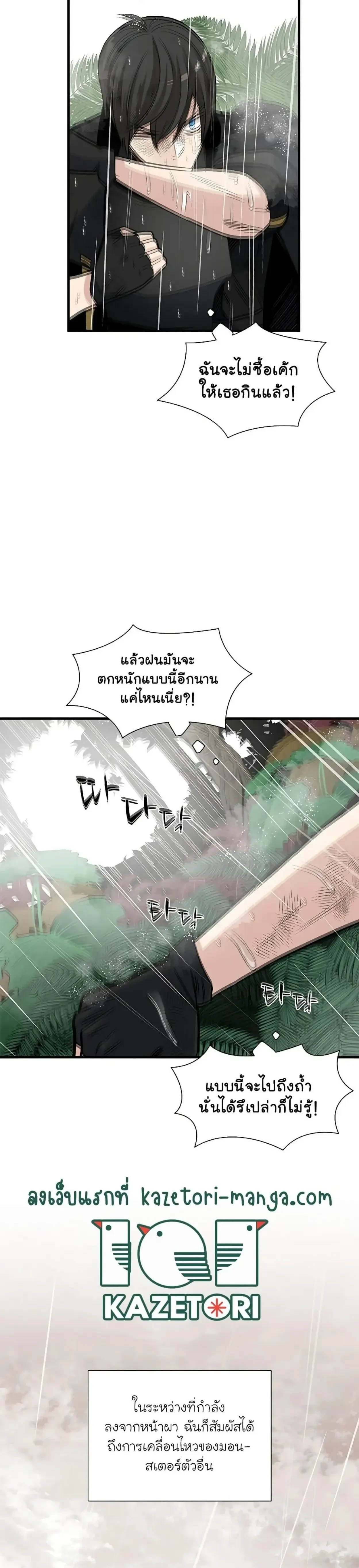 The Tutorial is Too Hard - บทเรียนนี้มันยากเกินไป - หน้า 19