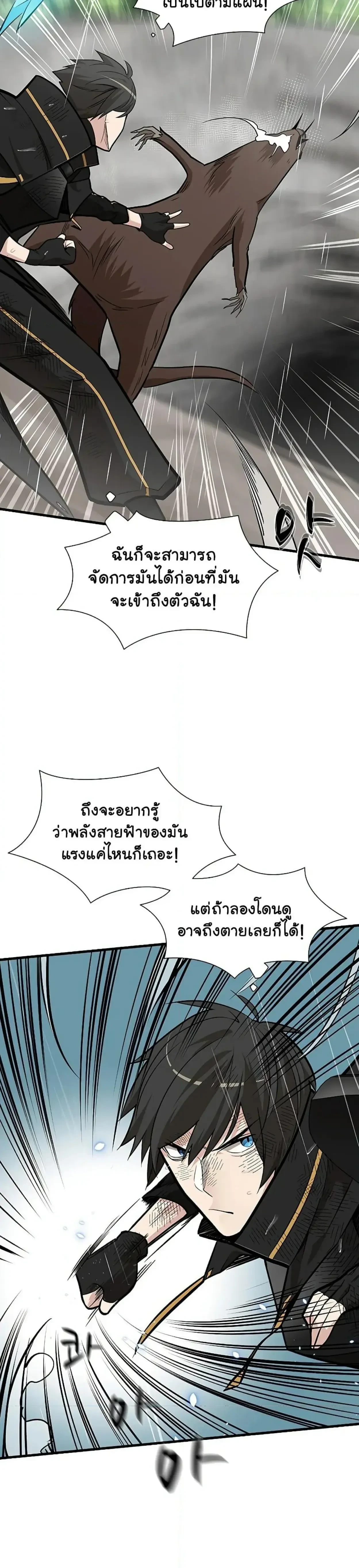 The Tutorial is Too Hard - บทเรียนนี้มันยากเกินไป - หน้า 10