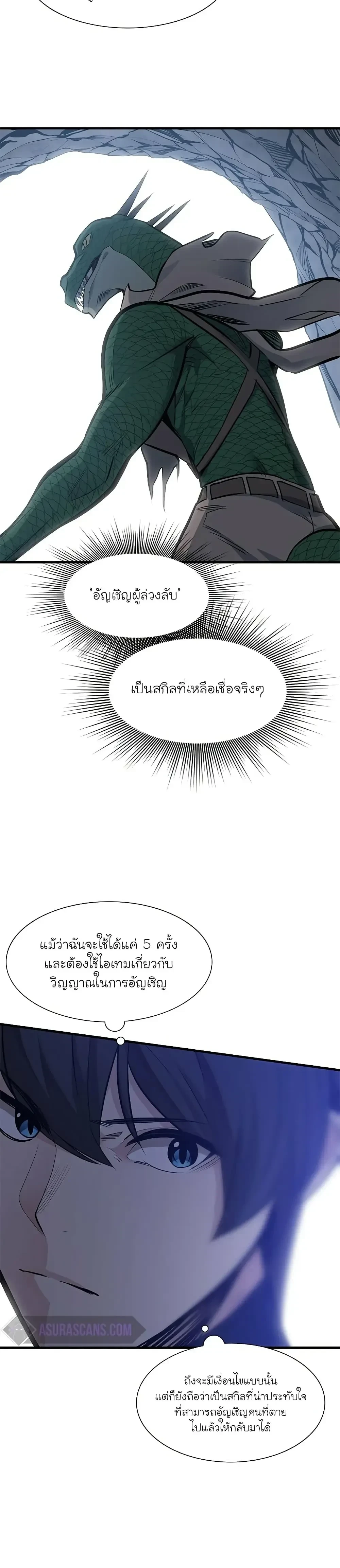 The Tutorial is Too Hard - บทเรียนนี้มันยากเกินไป - หน้า 4