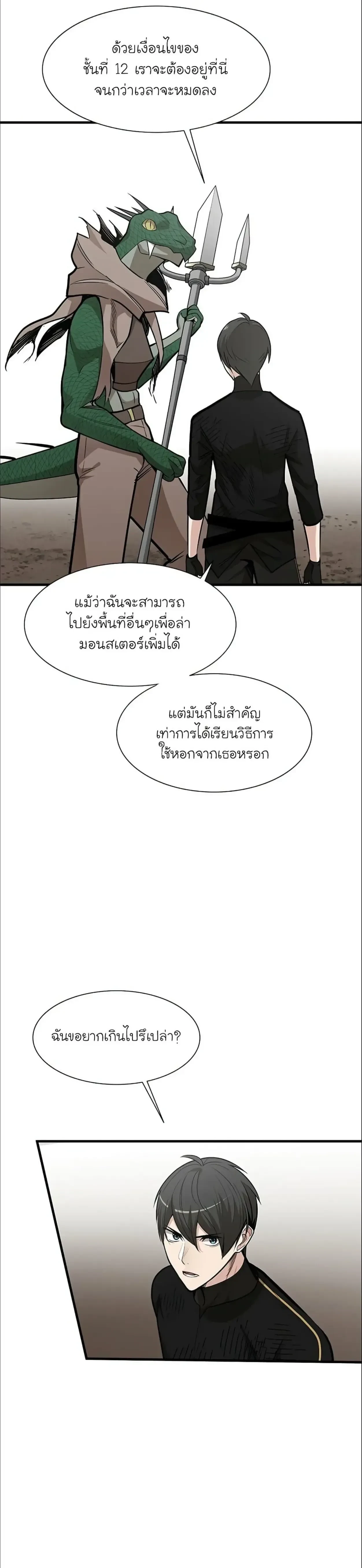 The Tutorial is Too Hard - บทเรียนนี้มันยากเกินไป - หน้า 13