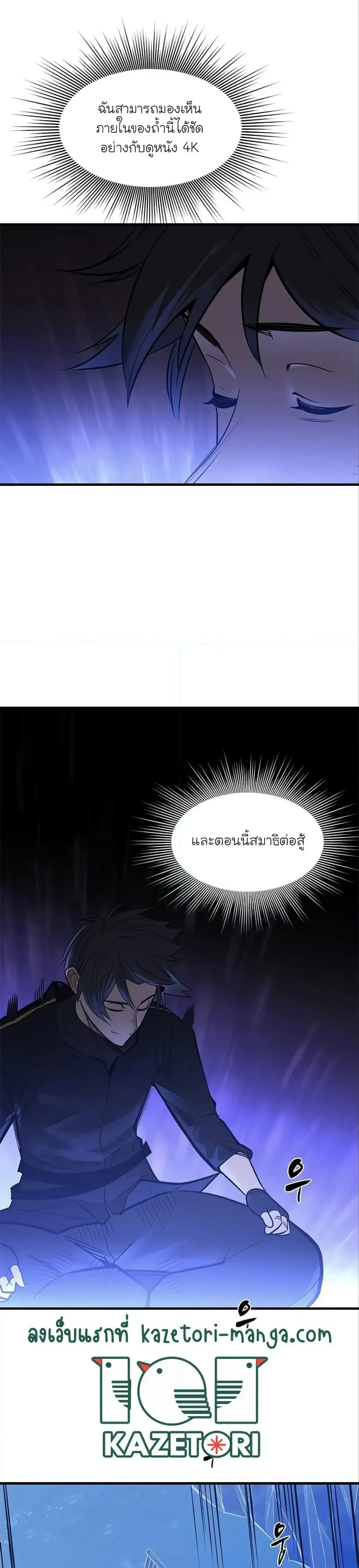 The Tutorial is Too Hard - บทเรียนนี้มันยากเกินไป - หน้า 20