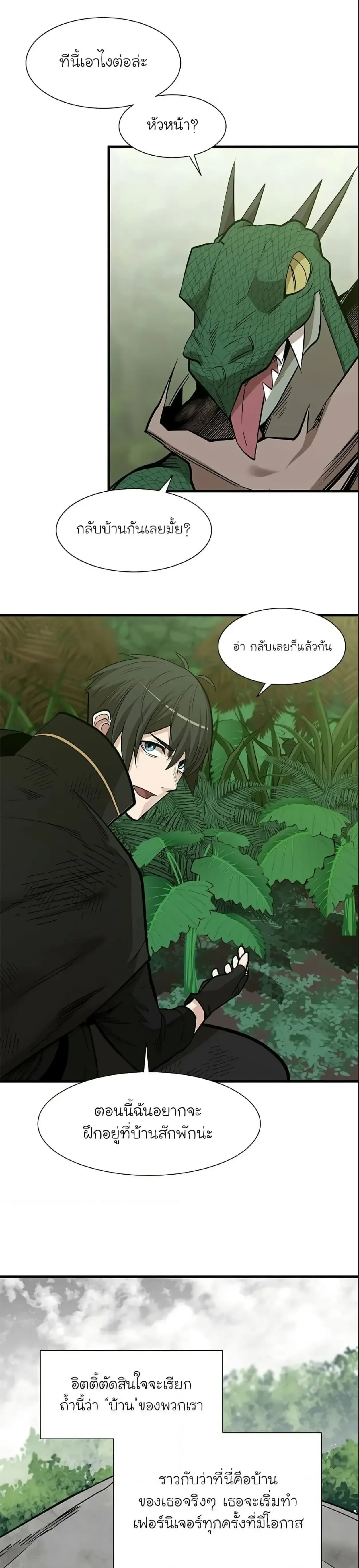 The Tutorial is Too Hard - บทเรียนนี้มันยากเกินไป - หน้า 9
