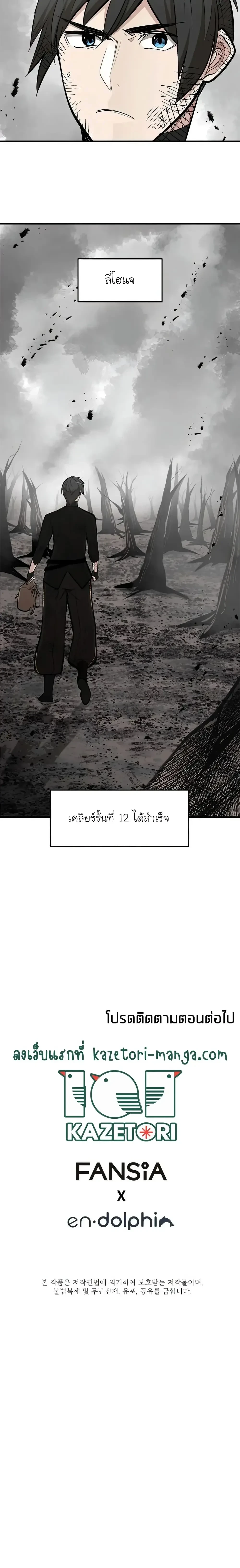 The Tutorial is Too Hard - บทเรียนนี้มันยากเกินไป - หน้า 25