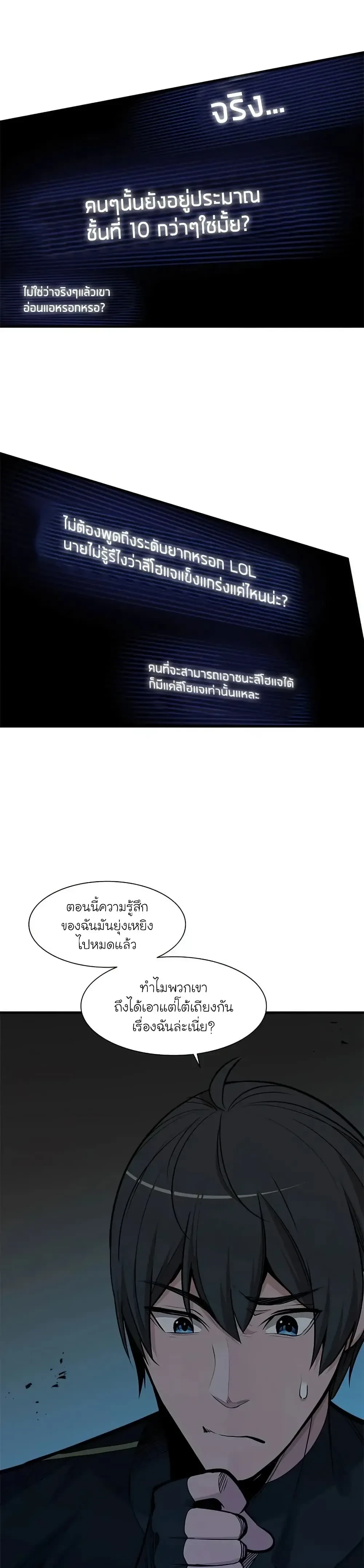 The Tutorial is Too Hard - บทเรียนนี้มันยากเกินไป - หน้า 33