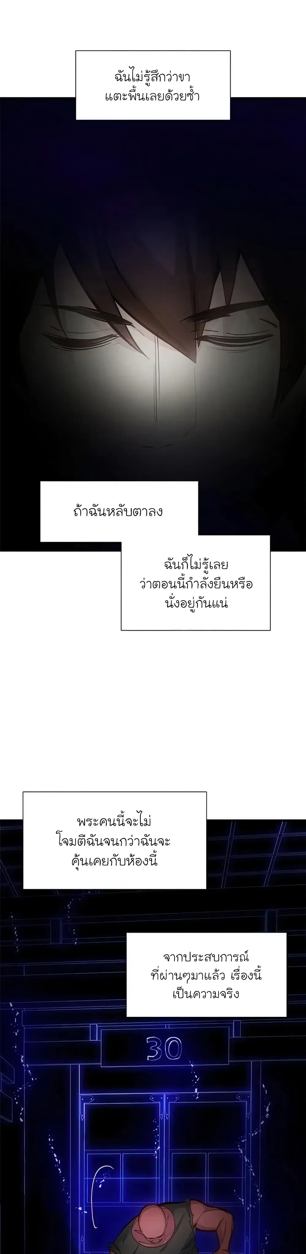 The Tutorial is Too Hard - บทเรียนนี้มันยากเกินไป - หน้า 11
