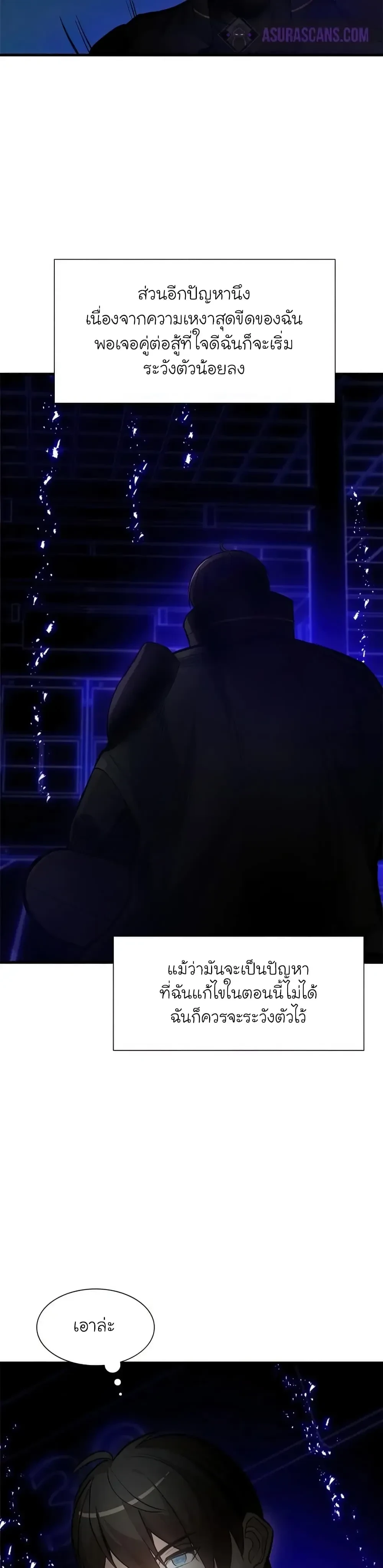 The Tutorial is Too Hard - บทเรียนนี้มันยากเกินไป - หน้า 14