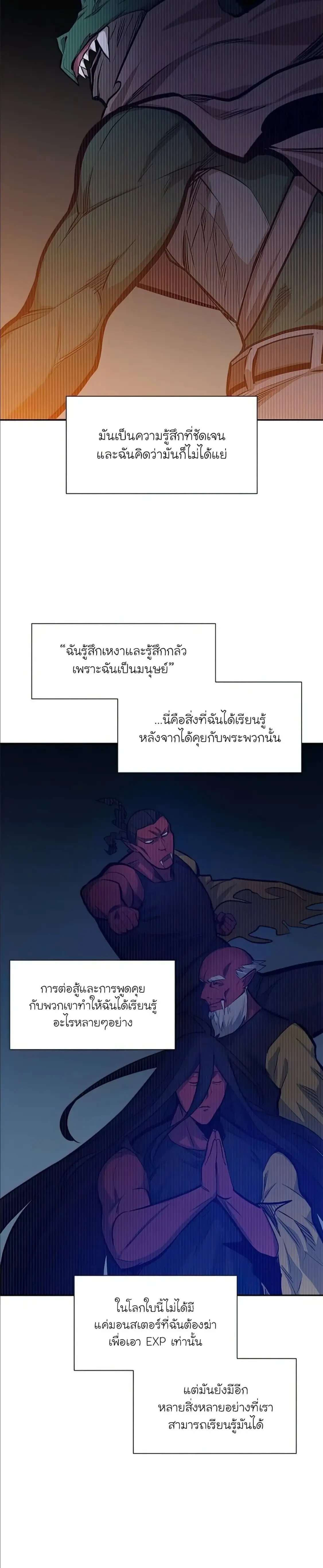 The Tutorial is Too Hard - บทเรียนนี้มันยากเกินไป - หน้า 23