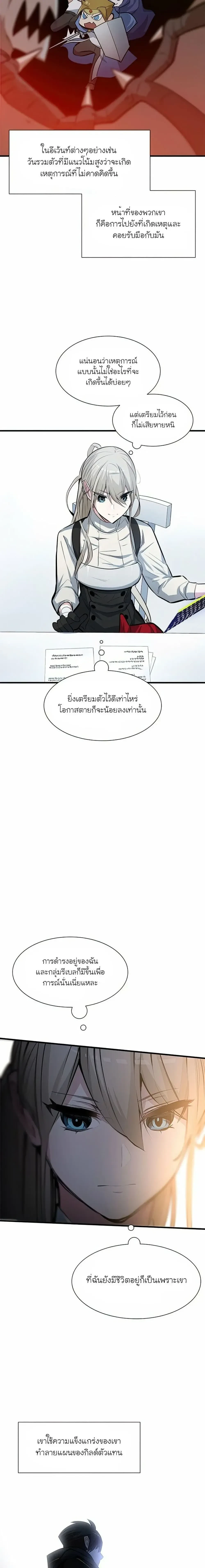 The Tutorial is Too Hard - บทเรียนนี้มันยากเกินไป - หน้า 7