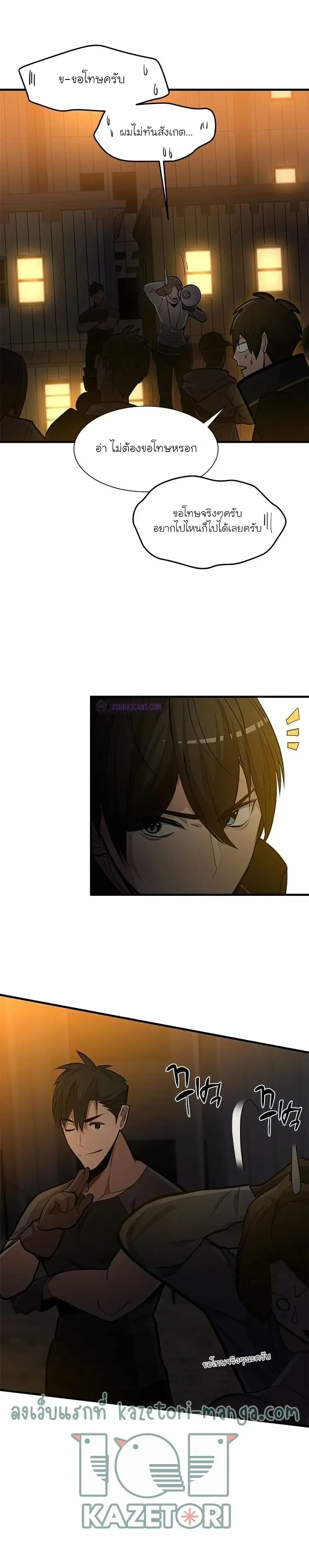 The Tutorial is Too Hard - บทเรียนนี้มันยากเกินไป - หน้า 4
