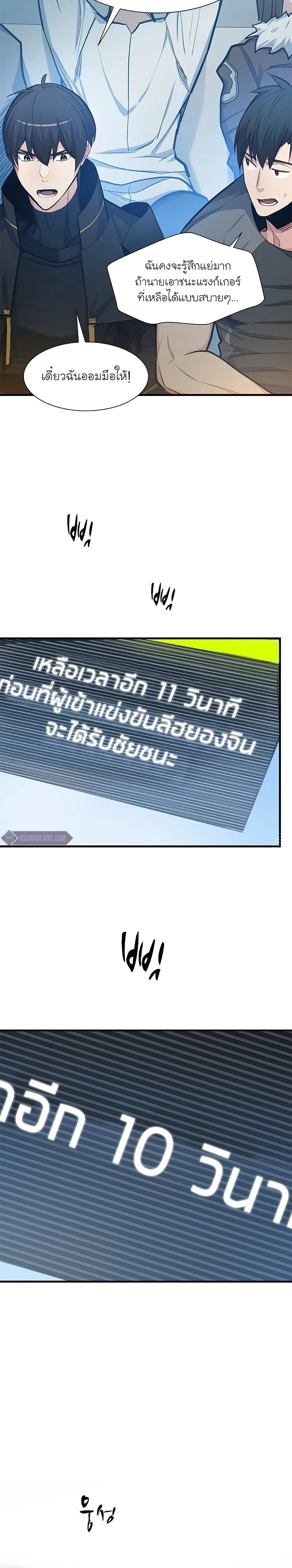 The Tutorial is Too Hard - บทเรียนนี้มันยากเกินไป - หน้า 5