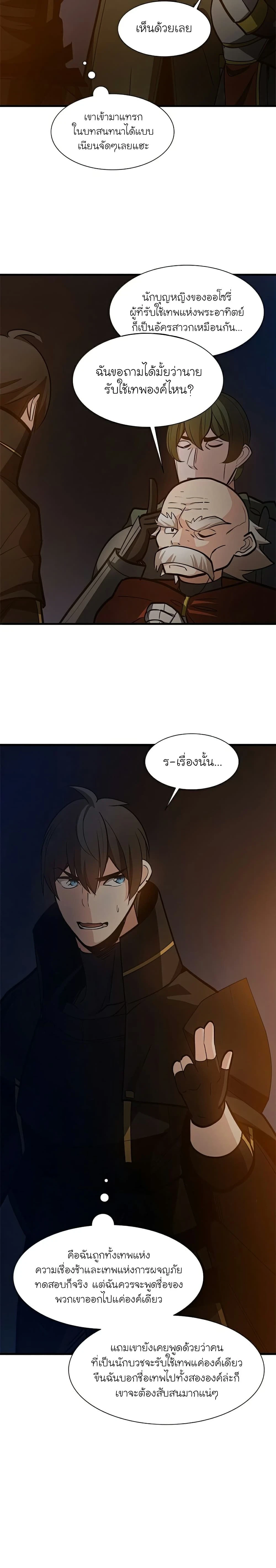 The Tutorial is Too Hard - บทเรียนนี้มันยากเกินไป - หน้า 15