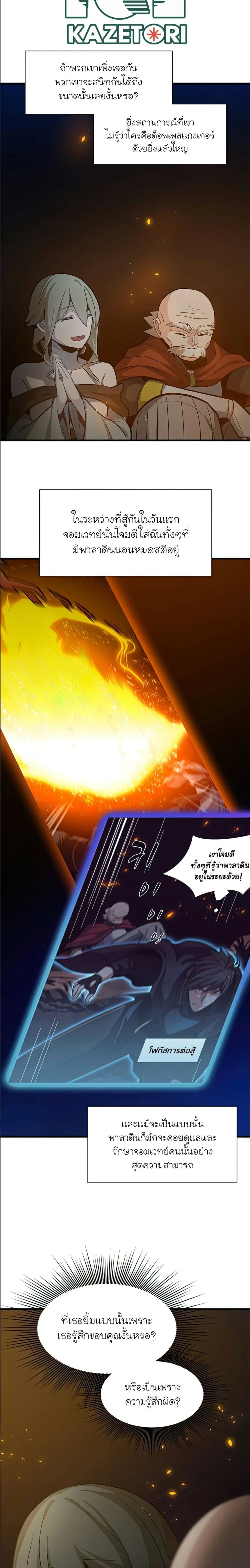 The Tutorial is Too Hard - บทเรียนนี้มันยากเกินไป - หน้า 17