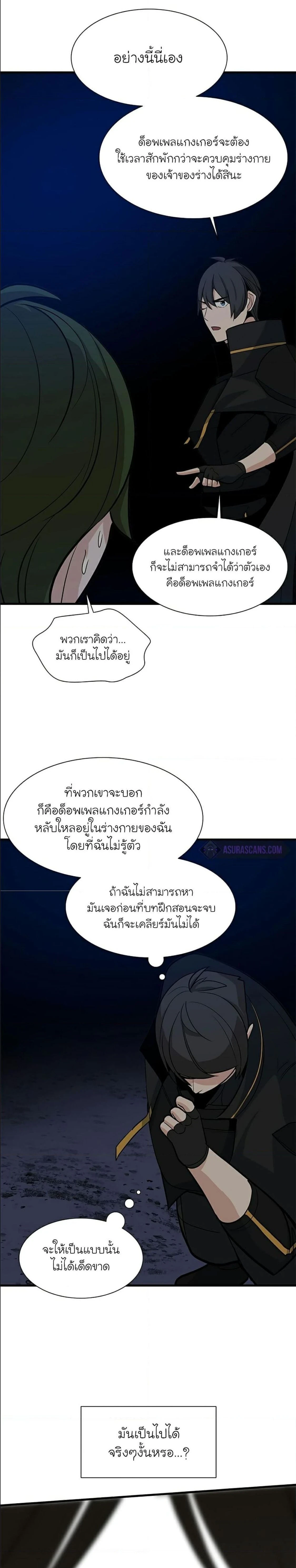 The Tutorial is Too Hard - บทเรียนนี้มันยากเกินไป - หน้า 29