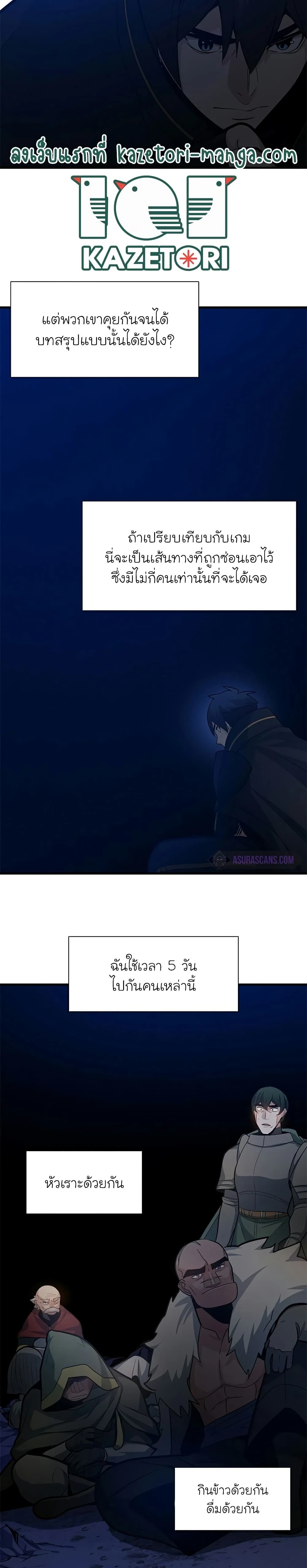 The Tutorial is Too Hard - บทเรียนนี้มันยากเกินไป - หน้า 25