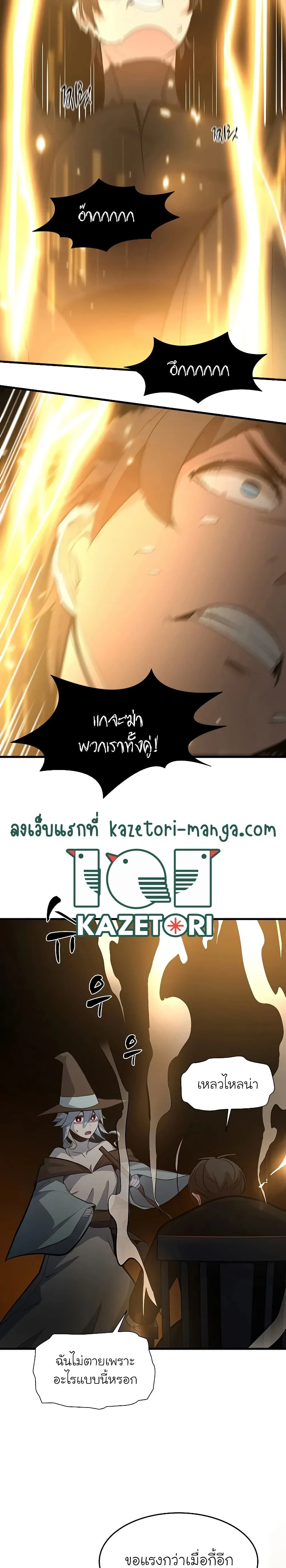 The Tutorial is Too Hard - บทเรียนนี้มันยากเกินไป - หน้า 13