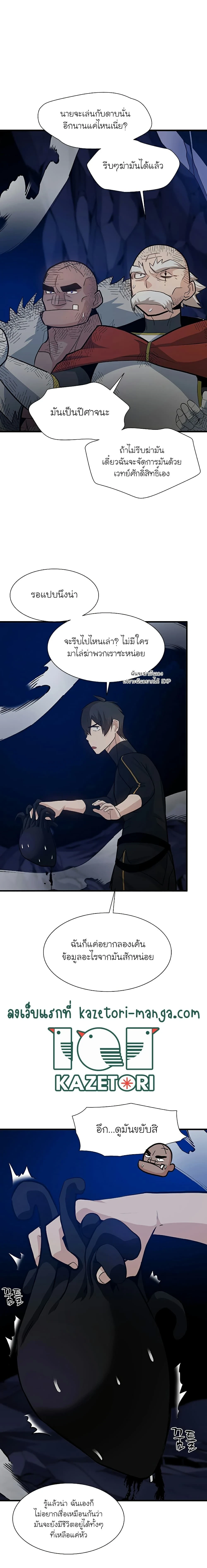 The Tutorial is Too Hard - บทเรียนนี้มันยากเกินไป - หน้า 17