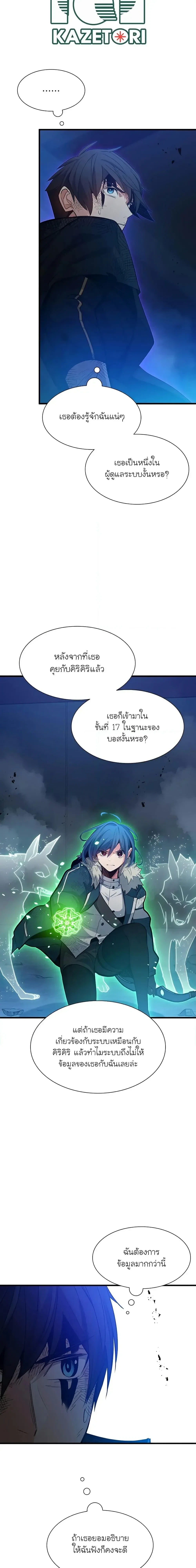 The Tutorial is Too Hard - บทเรียนนี้มันยากเกินไป - หน้า 2