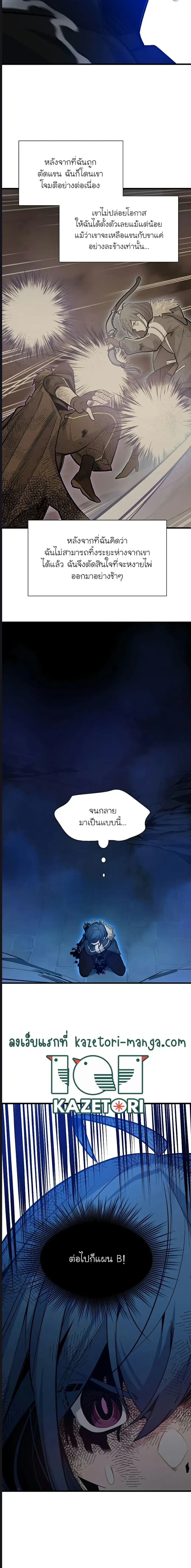 The Tutorial is Too Hard - บทเรียนนี้มันยากเกินไป - หน้า 20