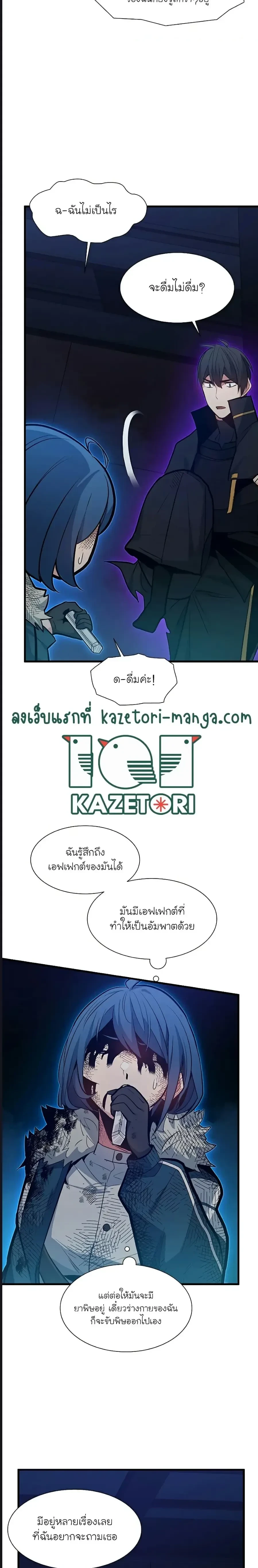 The Tutorial is Too Hard - บทเรียนนี้มันยากเกินไป - หน้า 22
