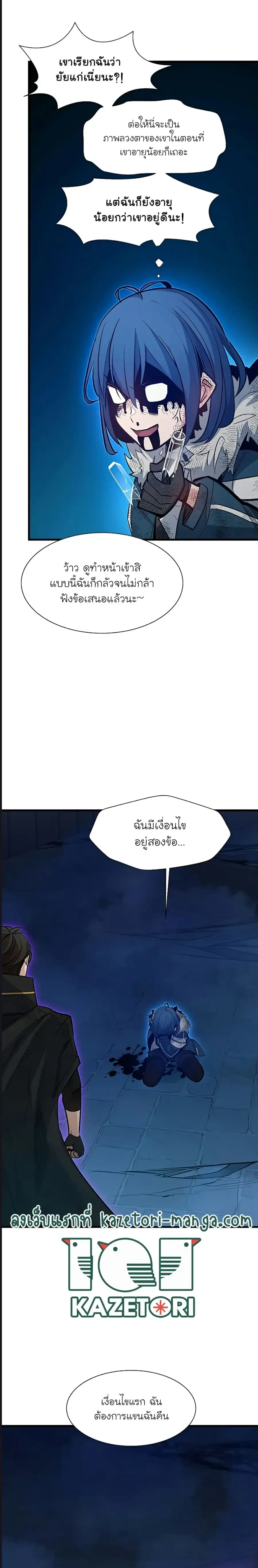 The Tutorial is Too Hard - บทเรียนนี้มันยากเกินไป - หน้า 25
