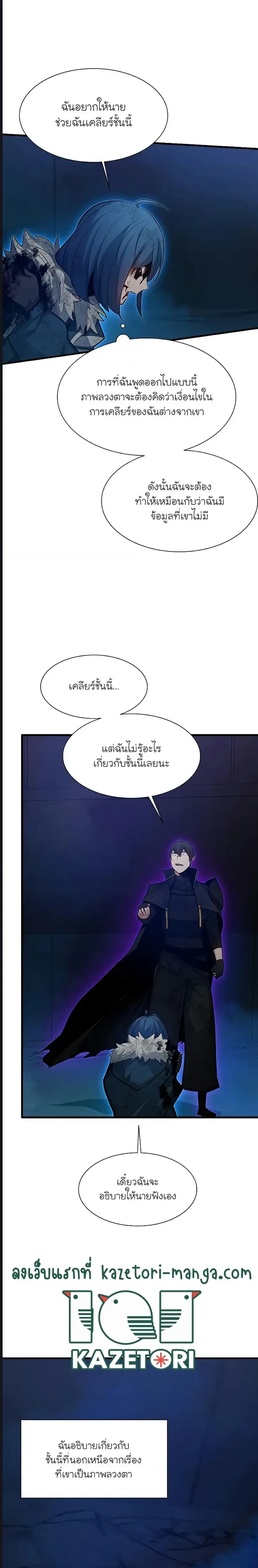 The Tutorial is Too Hard - บทเรียนนี้มันยากเกินไป - หน้า 29