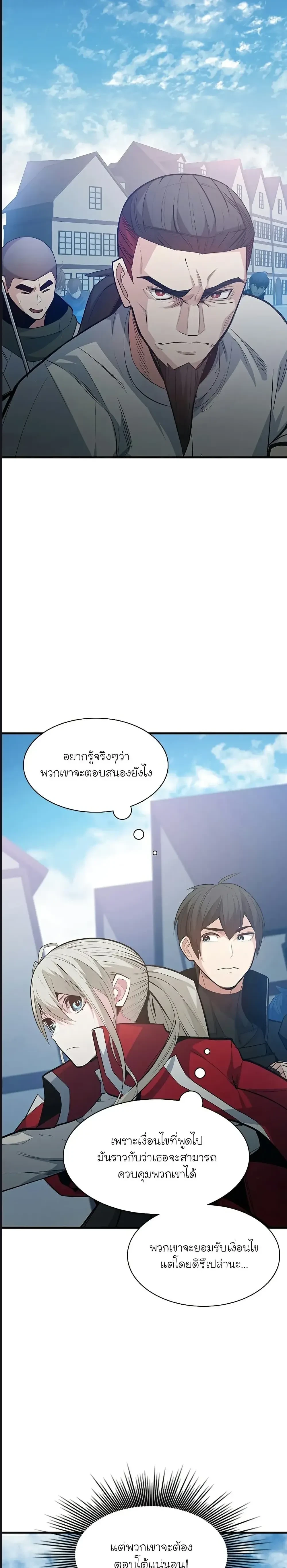 The Tutorial is Too Hard - บทเรียนนี้มันยากเกินไป - หน้า 2