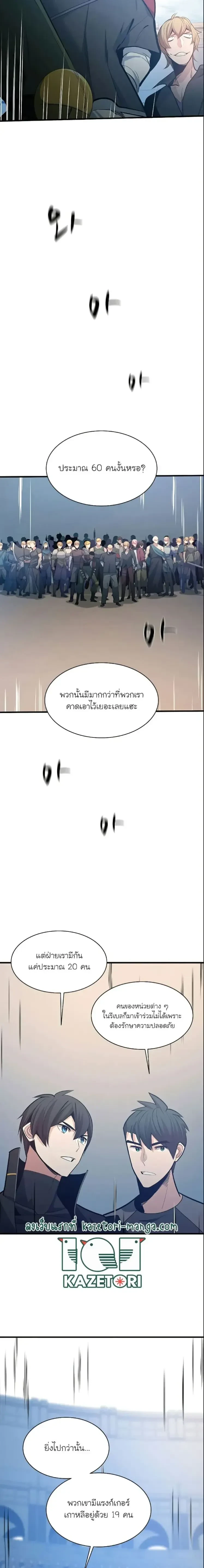 The Tutorial is Too Hard - บทเรียนนี้มันยากเกินไป - หน้า 11