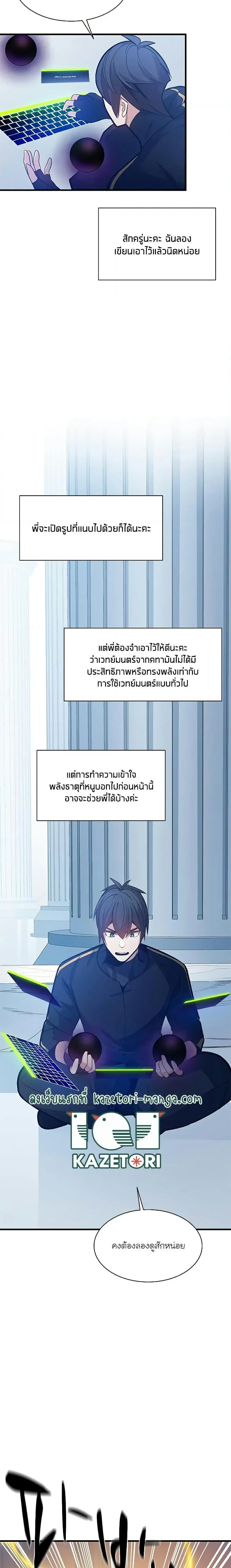 The Tutorial is Too Hard - บทเรียนนี้มันยากเกินไป - หน้า 13