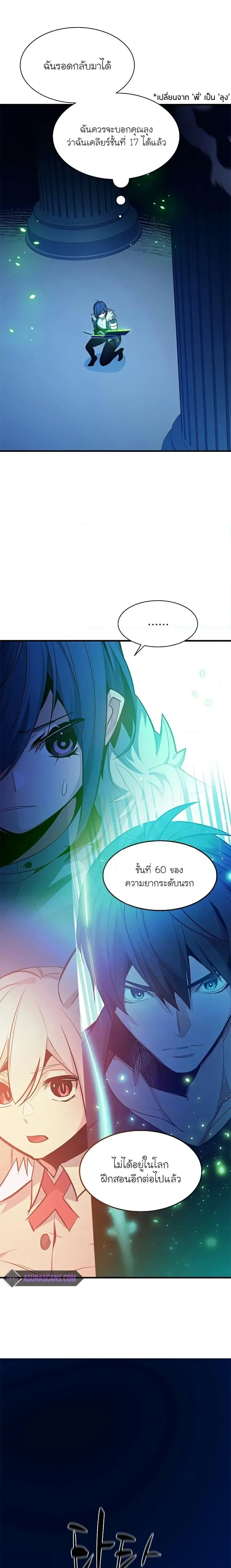 The Tutorial is Too Hard - บทเรียนนี้มันยากเกินไป - หน้า 2