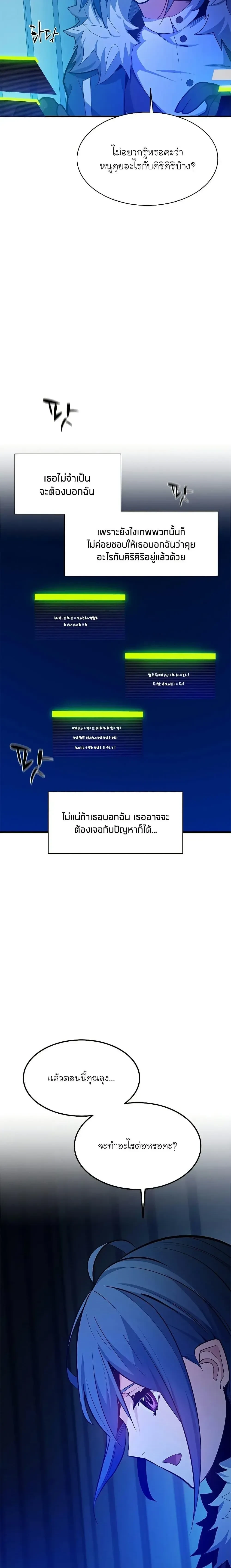 The Tutorial is Too Hard - บทเรียนนี้มันยากเกินไป - หน้า 4