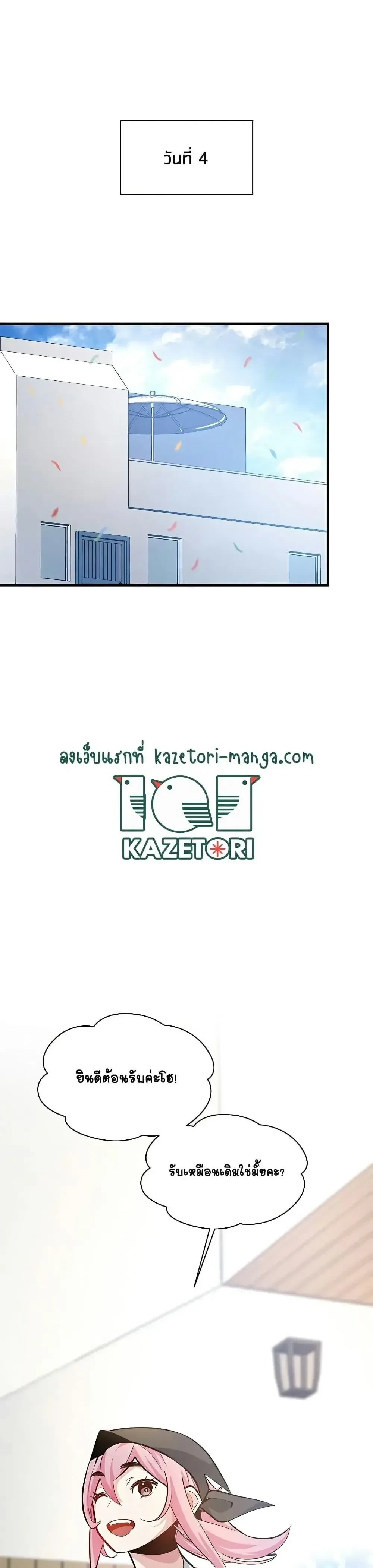 The Tutorial is Too Hard - บทเรียนนี้มันยากเกินไป - หน้า 36