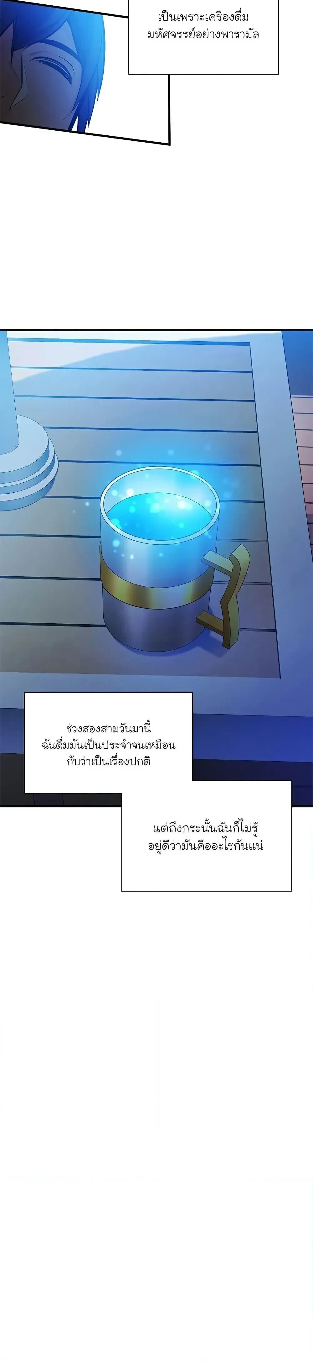 The Tutorial is Too Hard - บทเรียนนี้มันยากเกินไป - หน้า 8