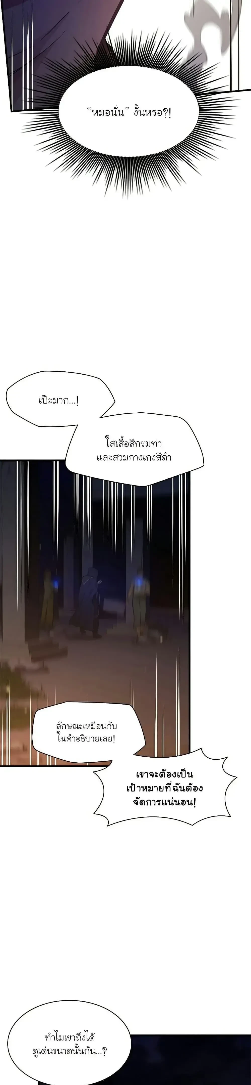 The Tutorial is Too Hard - บทเรียนนี้มันยากเกินไป - หน้า 39