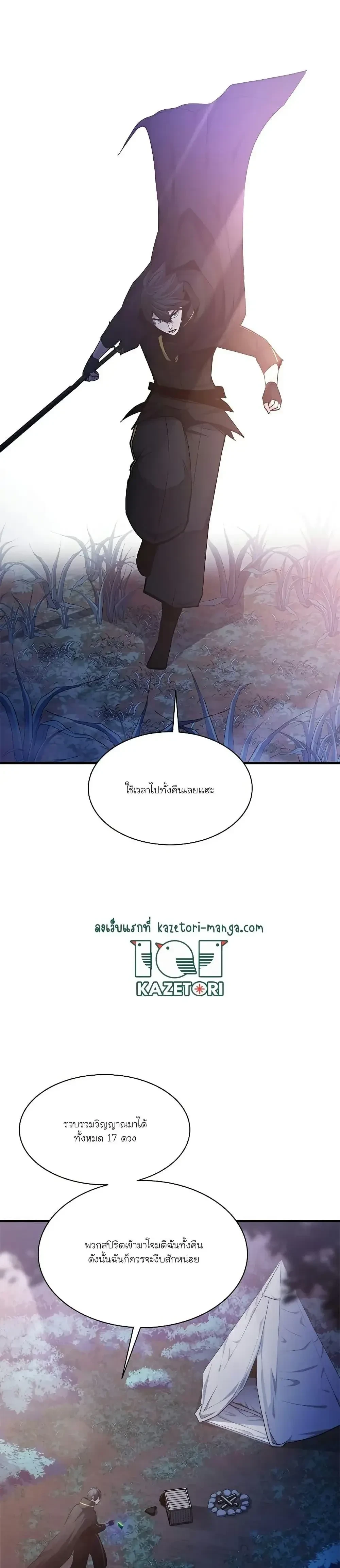 The Tutorial is Too Hard - บทเรียนนี้มันยากเกินไป - หน้า 30