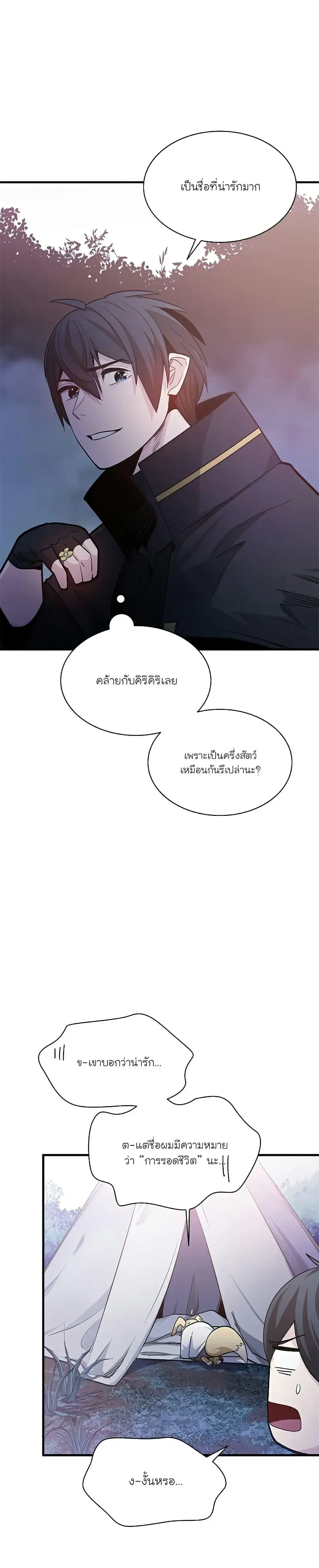 The Tutorial is Too Hard - บทเรียนนี้มันยากเกินไป - หน้า 2
